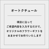 オートクチュールアレンジメントフラワー（お祝い）【16500円】